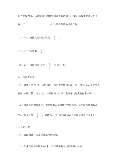 人教版六年级上册数学期中测试卷带解析答案.docx