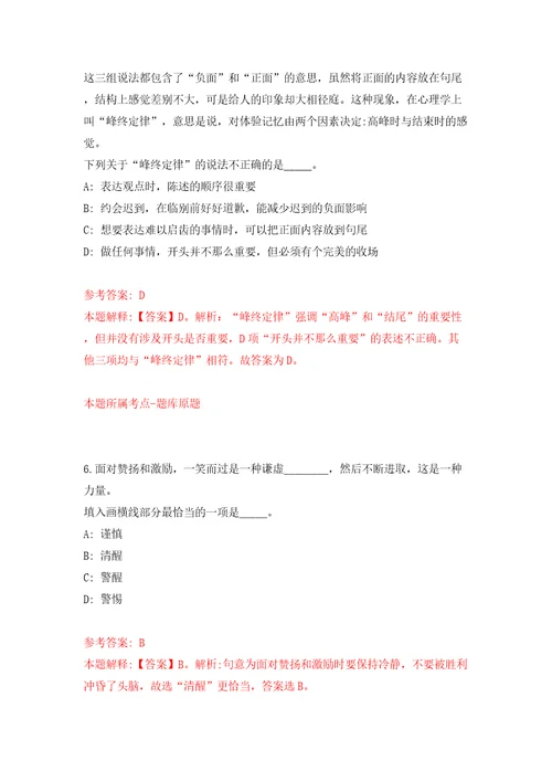 广东惠州仲恺高新区招考聘用事业单位专业人才14人模拟试卷附答案解析4