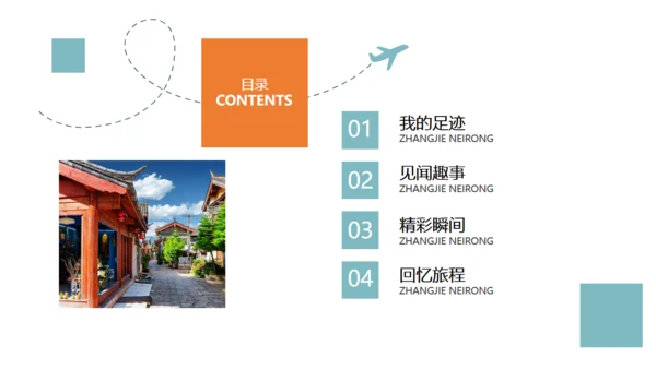 个人旅行日记通用PPT模板