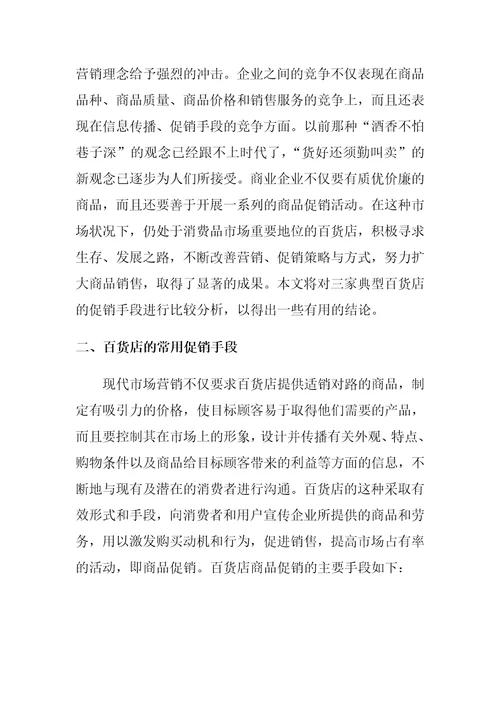 零售行业常用的促销手段及比较分析