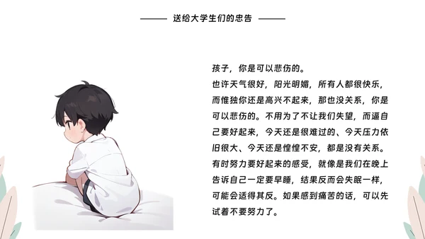 大学生心理健康教育PPT