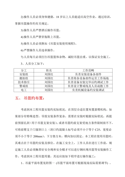 电动吊篮安装综合施工专题方案.docx