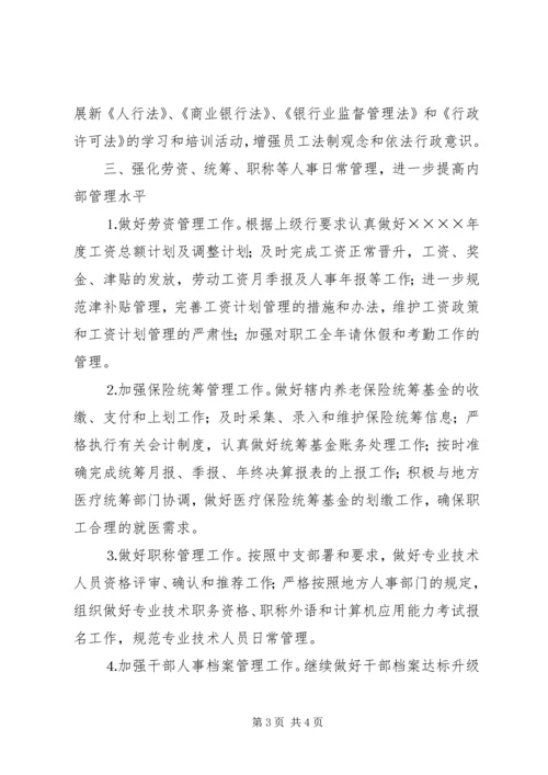 政工工作计划（银行）.docx