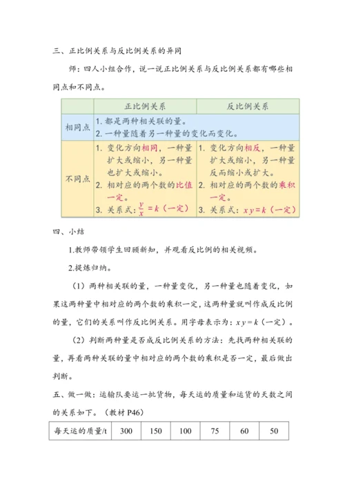 《反比例》（教案）人教版六年级数学下册
