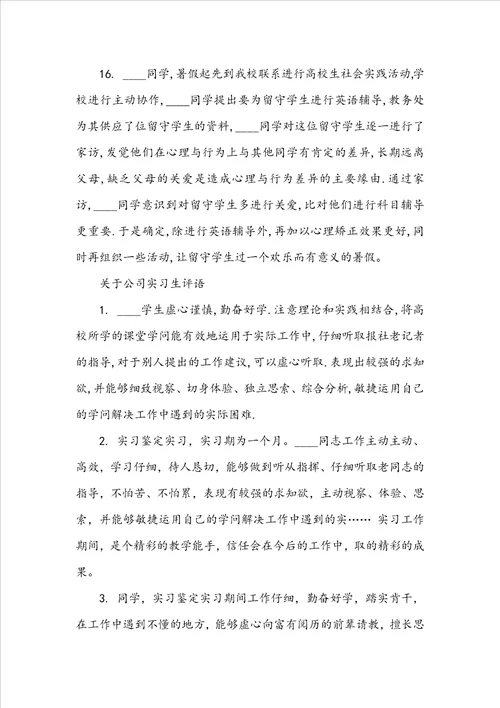 公司实习生个人评语