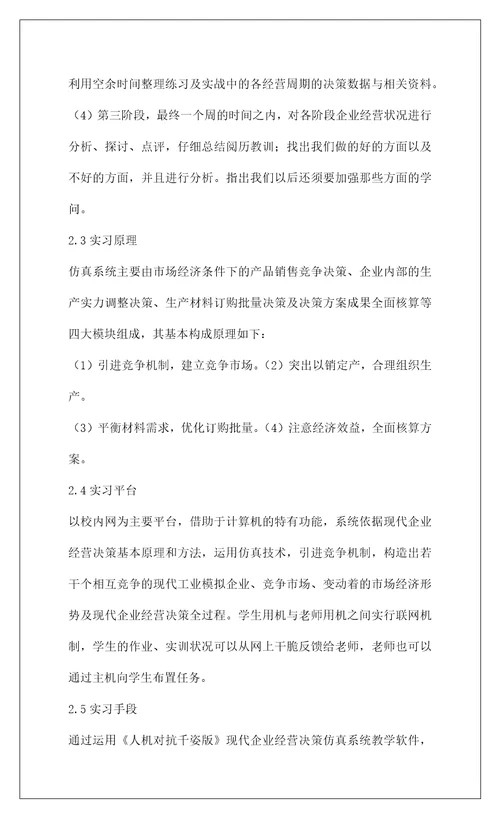 2022企业经营管理实习报告