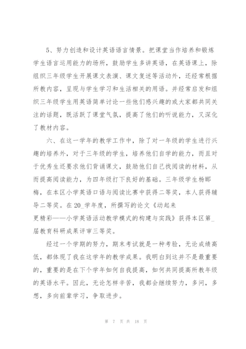 小学英语新教师个人总结5篇.docx