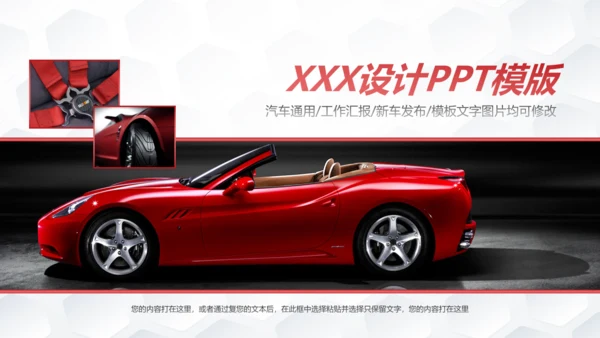 高端轿车跑车品牌营销推广通用PPT模板