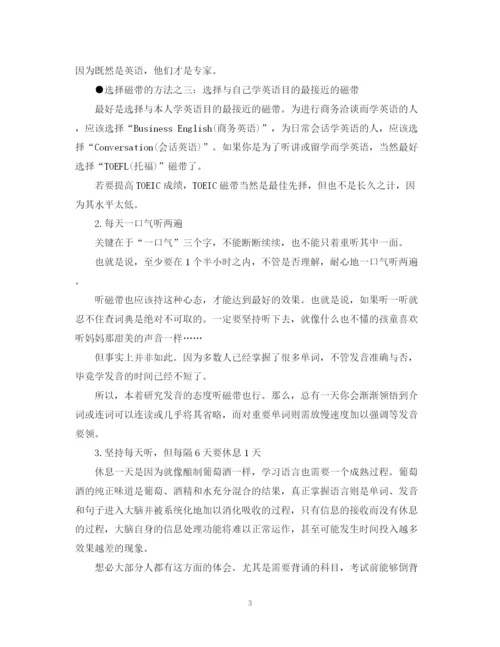精编之上班族英语学习计划书.docx