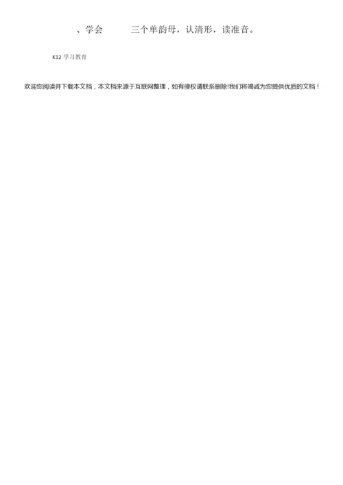【K12学习】学前班拼音课教案144727.docx