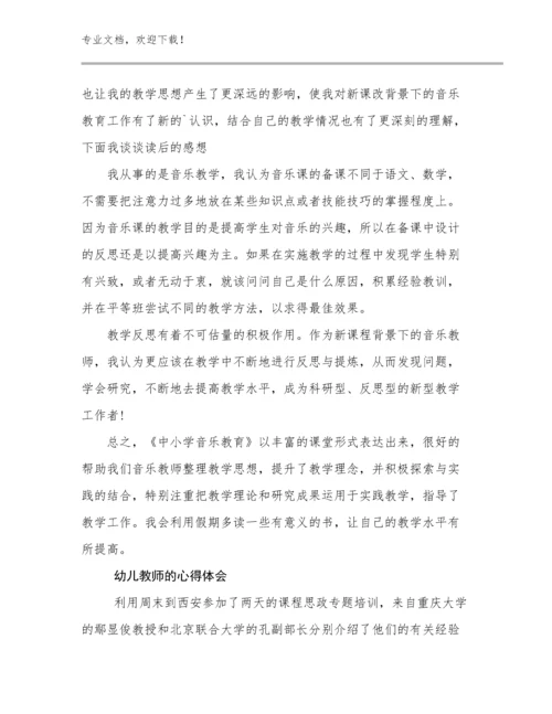 2023年幼儿教师的心得体会范文16篇文档选编.docx