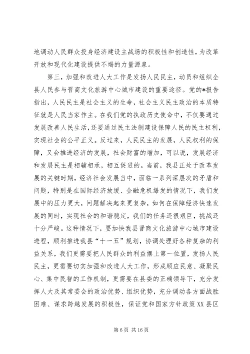 县委人大主持工作会议讲话.docx