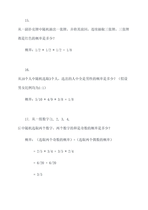 随机事件的概率及计算题