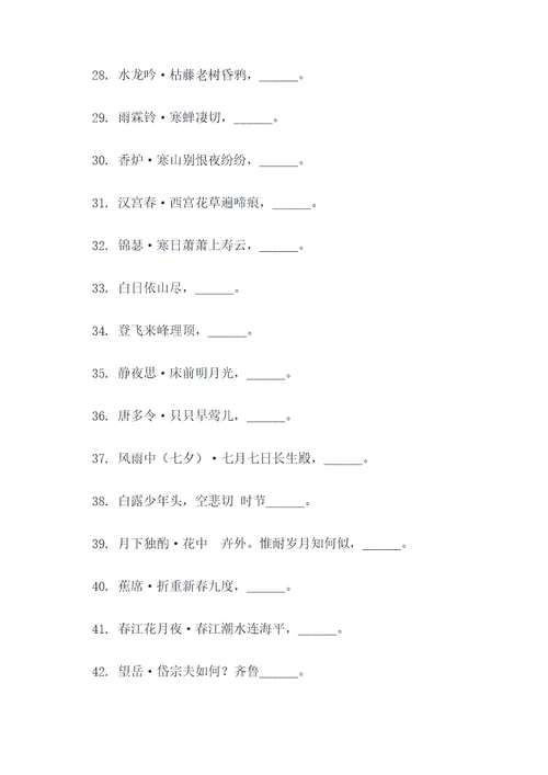 七上期中语文古诗词填空题