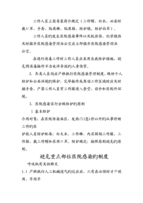 医院感染管理监测新版制度.docx