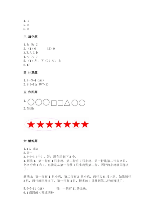 北师大版一年级上册数学期末测试卷（培优）.docx