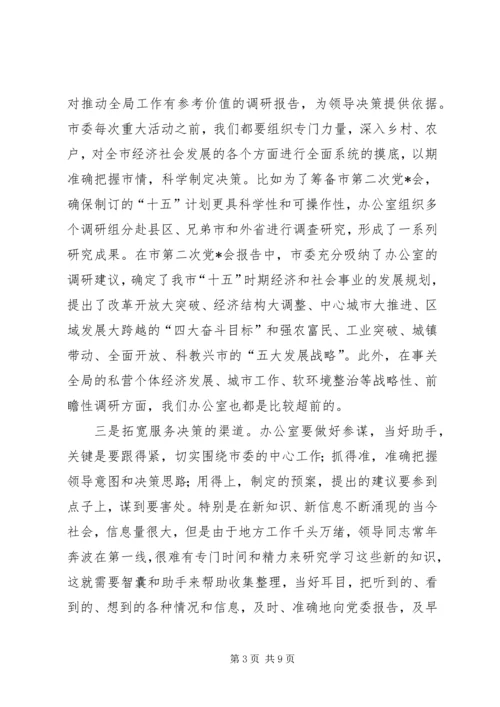 办公室交流会发言稿.docx