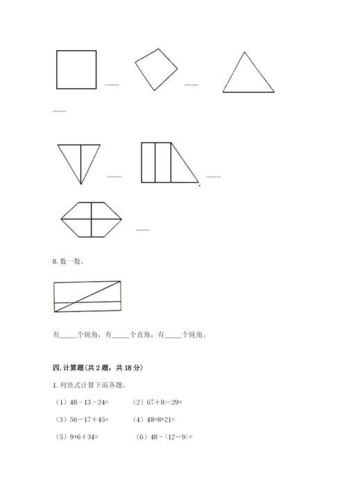 2022人教版二年级上册数学期中测试卷精品（各地真题）.docx