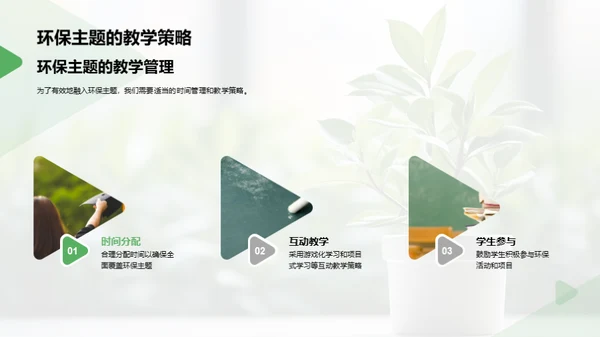 中学环保实践策略