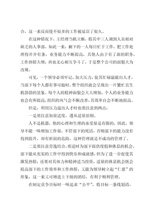 篇一：怎样提高部门的工作效率及积极性