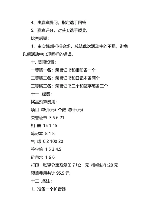 职业生涯规划大赛策划书2篇