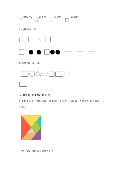 苏教版一年级下册数学第二单元 认识图形（二） 测试卷【能力提升】.docx