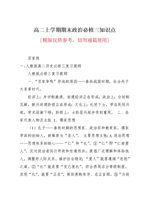 高二上学期期末政治必修三知识点