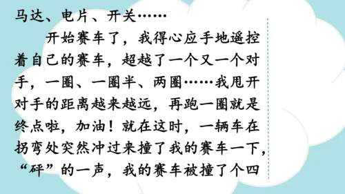 统编版语文四年级上册 第八单元  习作：我的心儿怦怦跳   课件
