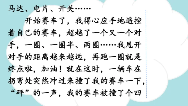 统编版语文四年级上册 第八单元  习作：我的心儿怦怦跳   课件
