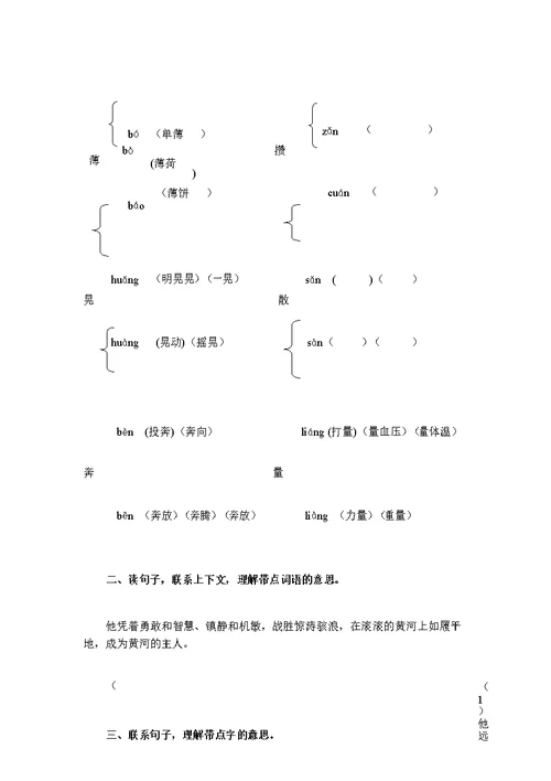 四年级下册语文基础复习题