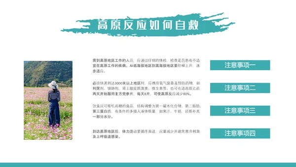 自然风光旅行安全教育培训PPT课件模板