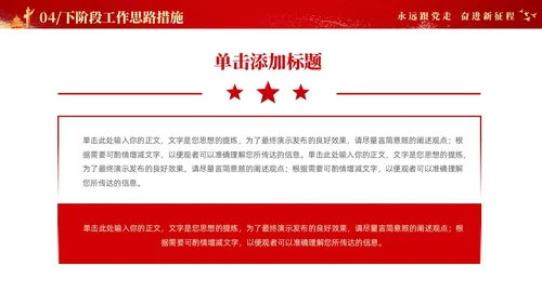 红色大气党建年终总结工作汇报工作计划PPT工作总结年终总结