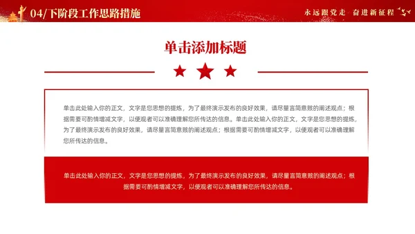 红色大气党建年终总结工作汇报工作计划PPT工作总结年终总结