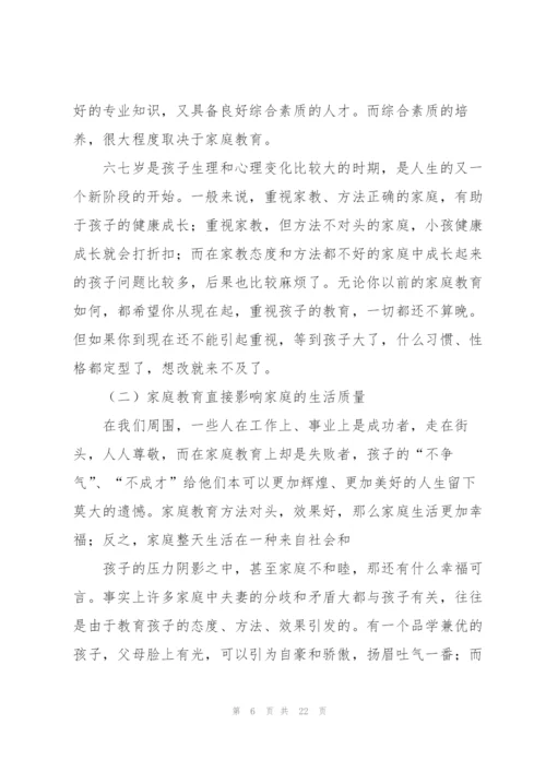 如何做一个合格的小学生家长讲解.docx