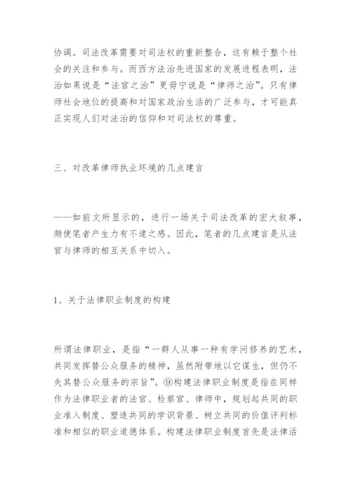 司法改革与律师业刘海涛法律论文网.docx