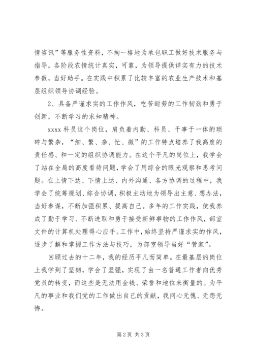 单位科级竞争上岗演讲稿.docx