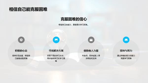 高一攻克学难策略