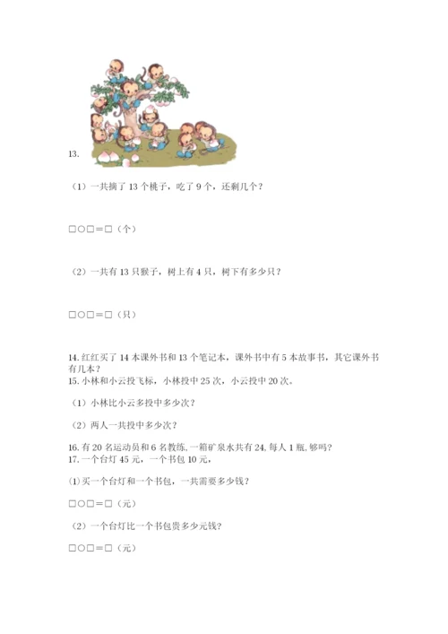 一年级下册数学解决问题100道及参考答案（满分必刷）.docx
