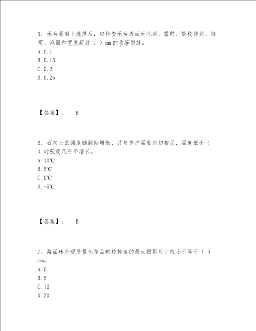 2022年最新质量员之市政质量专业管理实务题库带答案实用