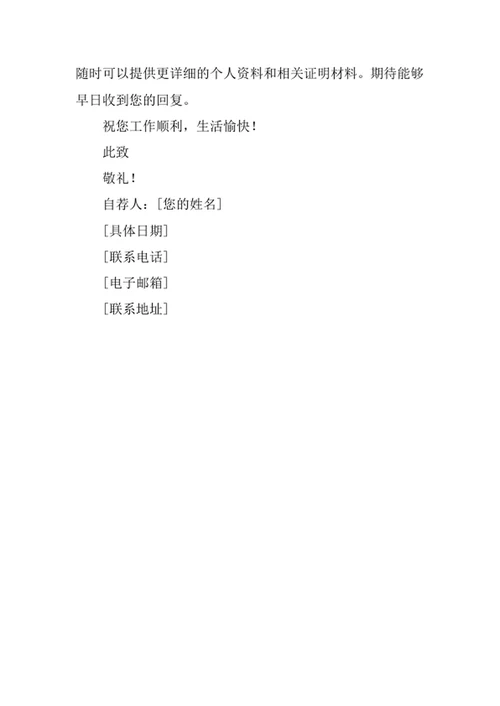 宝石及材料工艺学专业求职自荐信