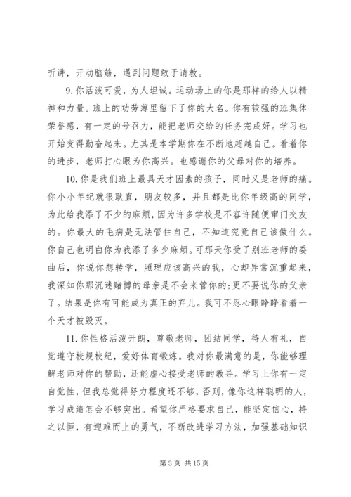 初三学生期末班主任评价评语.docx