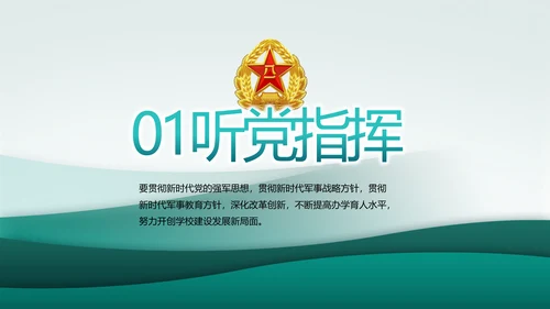 致敬八一建军节部队军事动态PPT