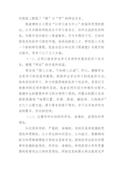 当语文遇上网络语文教学论文.docx