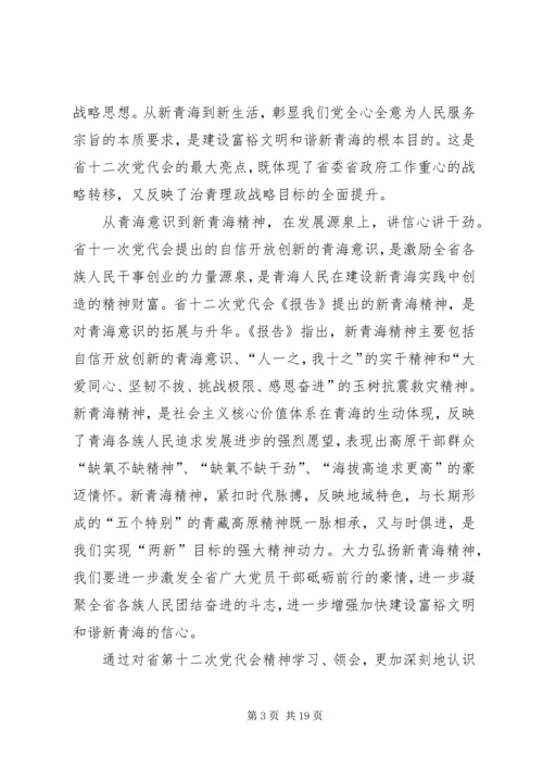 学习XX省十二大心得体会.docx