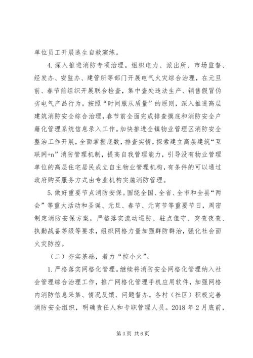 镇冬春火灾防控工作方案.docx