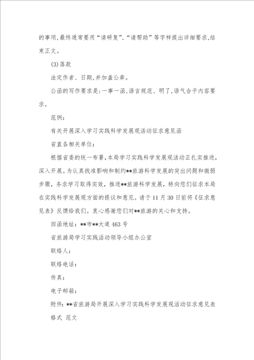 2021年函的格式和范文
