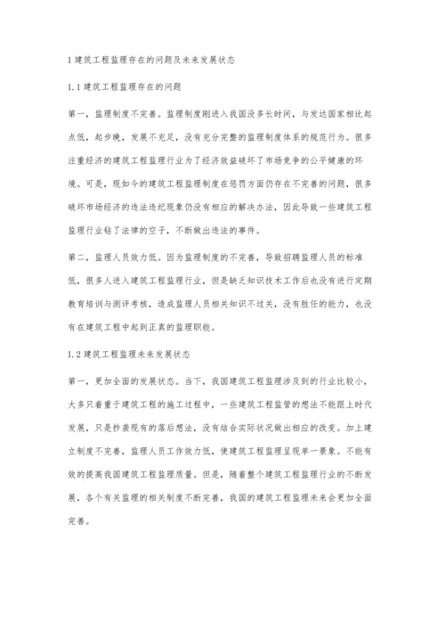 探讨如何引导建筑工程监理与施工技术的相互促进单菁.docx