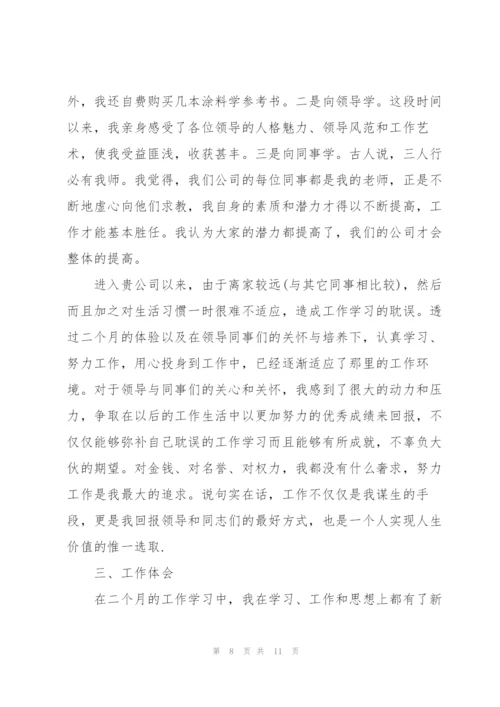 试用转正员工述职报告模板.docx