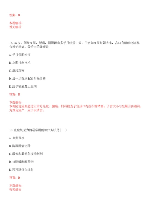 2022年01月四川省南充卫生学校附属医院下半年公开考核公开招聘2名工作人员笔试参考题库答案详解