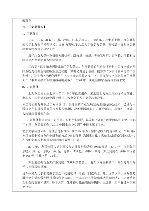 15、我一生中的重要抉择教学设计